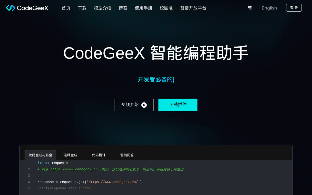 CodeGeeX